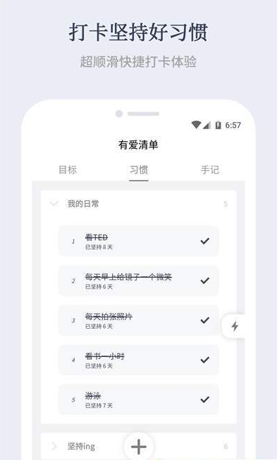 有爱清单APP安卓官方版下载 v1.0.0