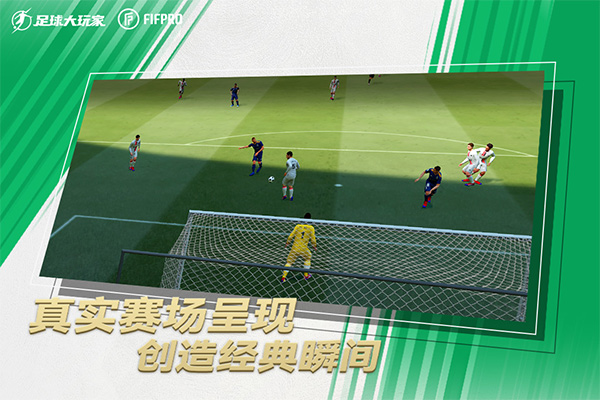 足球大玩家华为版