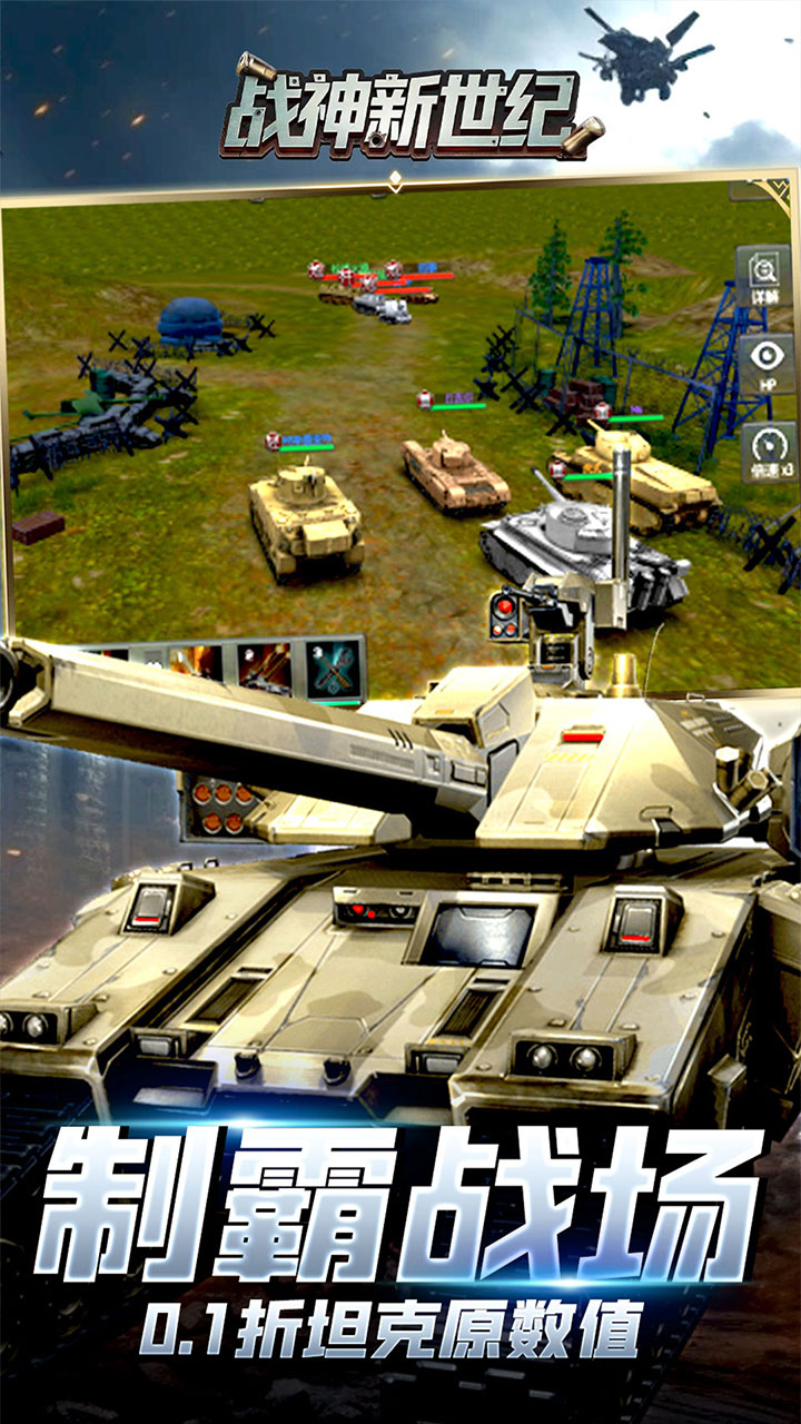 战神新世纪(0.1折重装突击)