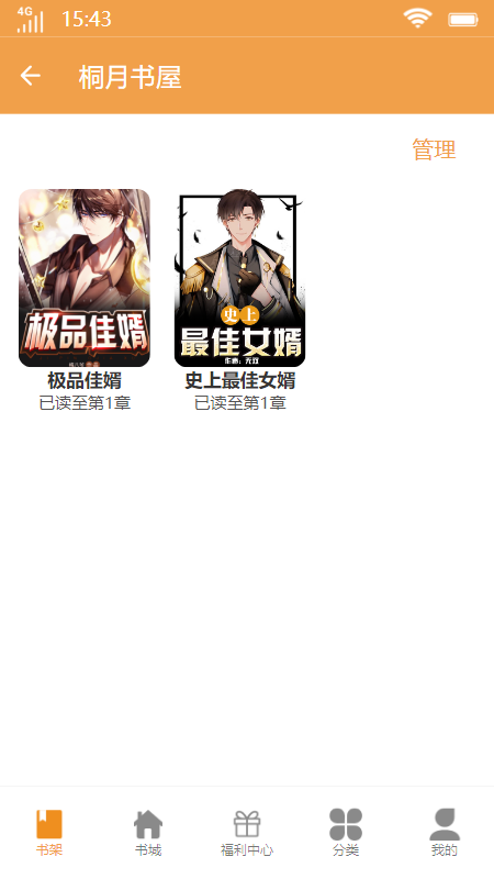 桐月书屋小说app免费版