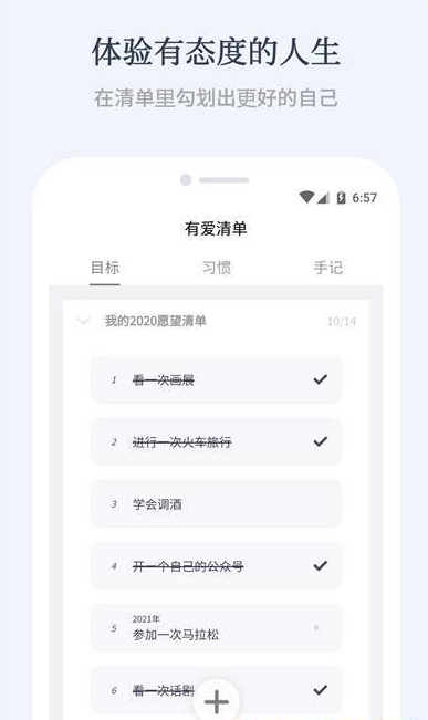 有爱清单APP安卓官方版下载 v1.0.0