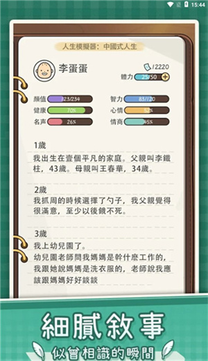 人生模拟器官方版