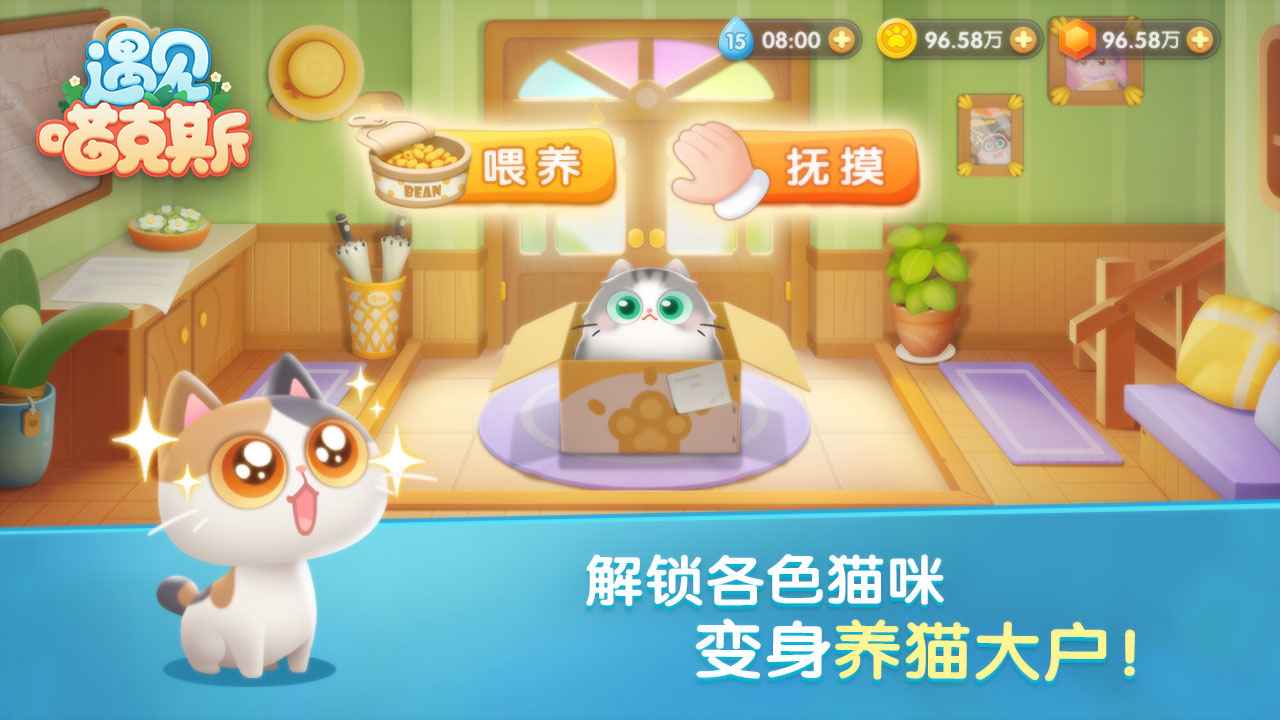 遇见喵克斯游戏手机版下载