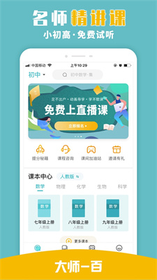 大师一百海量学习app最新安卓版下载