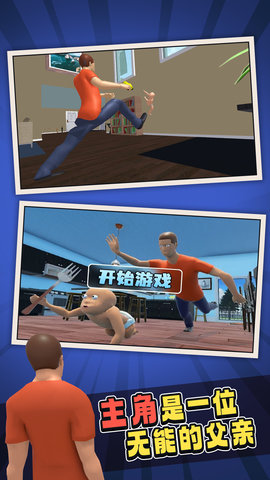 谁是你的爸爸联机版中文下载安装