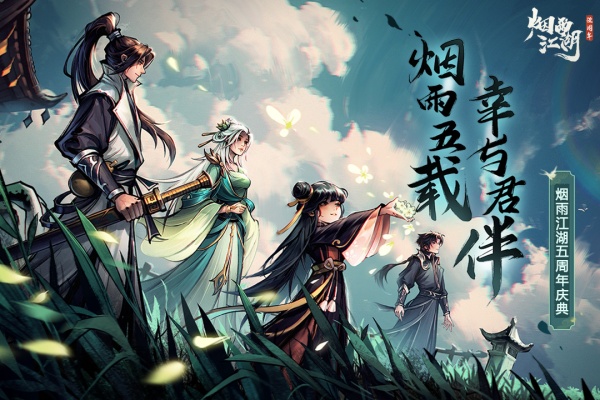 烟雨江湖旧版本