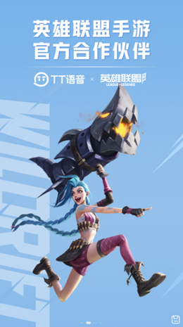tt语音下载官方下载最新版2022