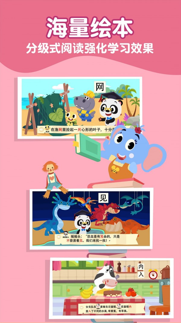 熊猫博士识字安卓最新版下载 v21.2.15