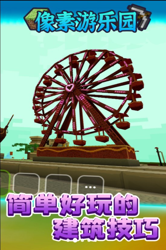 像素游乐园游戏官方最新版