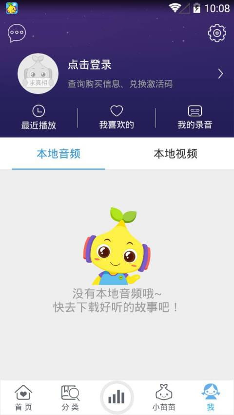 宝贝听听官方客户端 v10.2.0