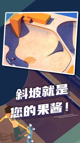 极限滑板手机版下载正版