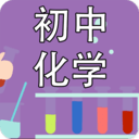 初中化学课堂app官方版 v2.3.4