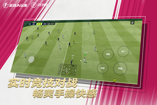 足球大玩家7723版