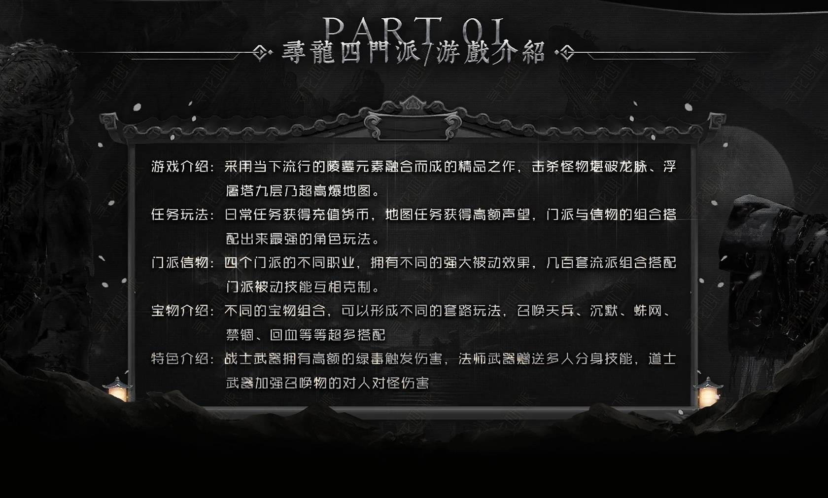寻龙四门派手游正式版