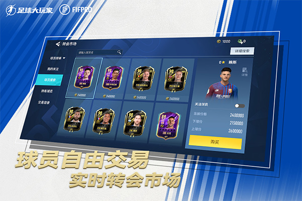 足球大玩家华为版