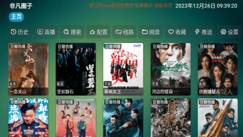 非凡圈子影视tv版app下载