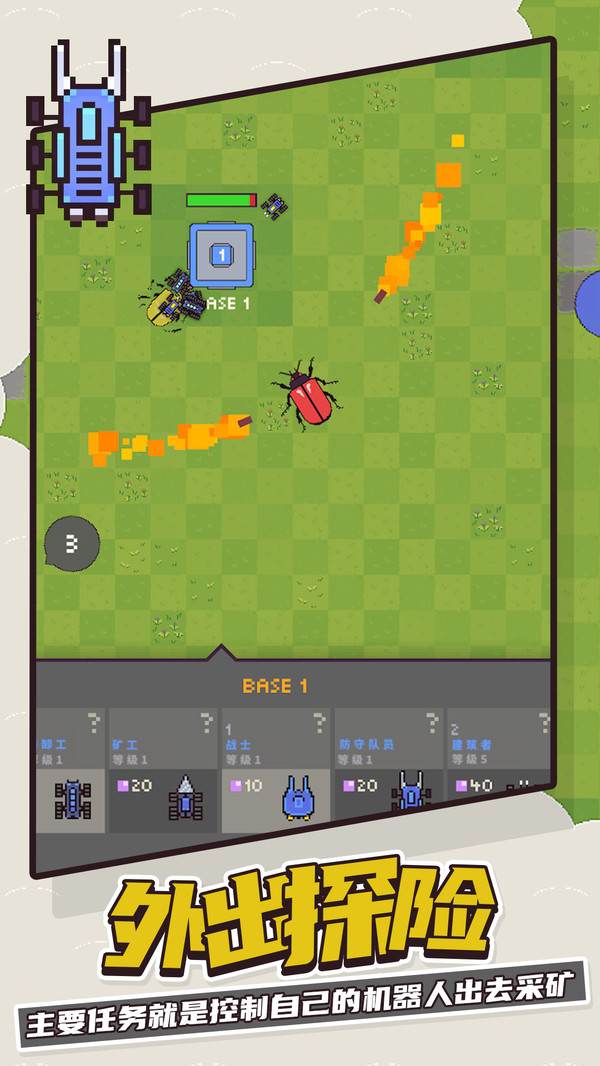 机器人群体游戏安卓版下载