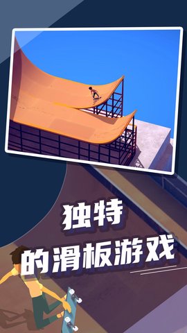极限滑板手机版下载正版