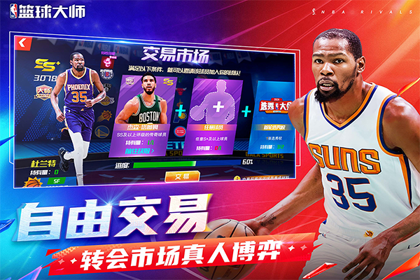 美职篮篮球大师破解版