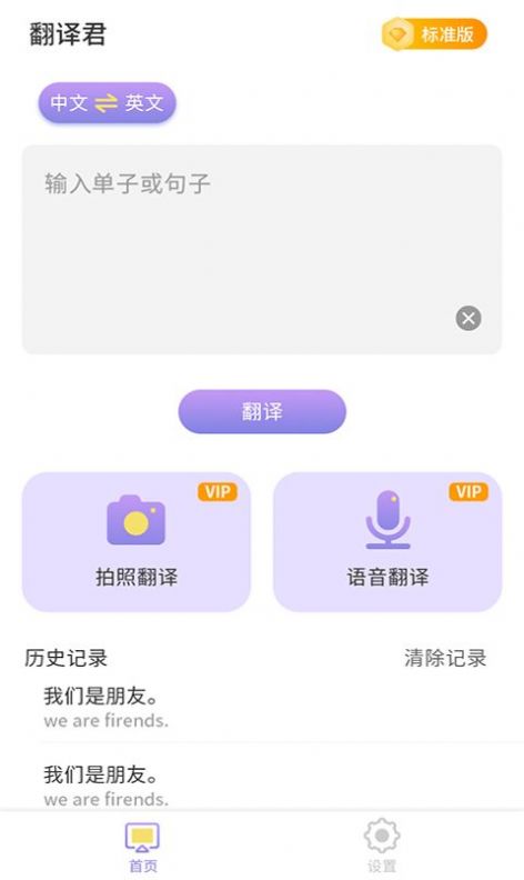 英语翻译小助手app手机版下载