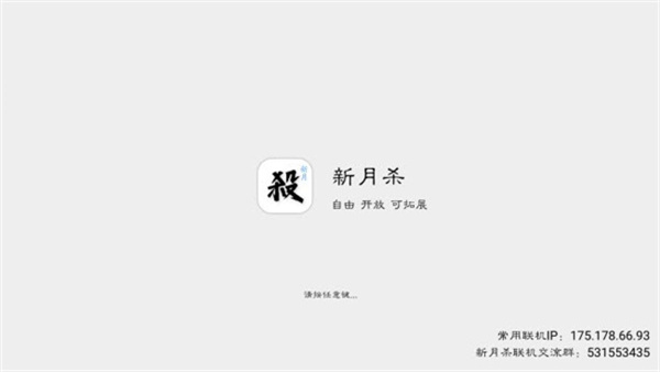 新月杀最新版