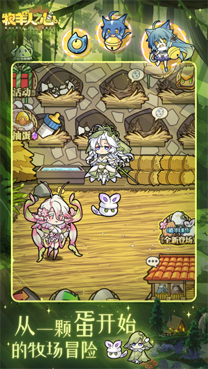 牧羊人之心GM版