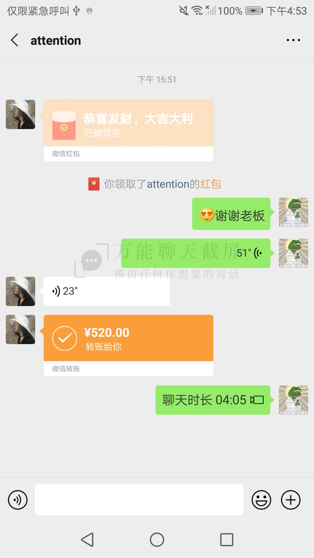 万能聊天截屏APP官方 v1.0.0