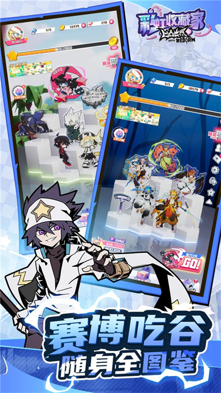 凹凸世界彩虹收藏家手游破解版