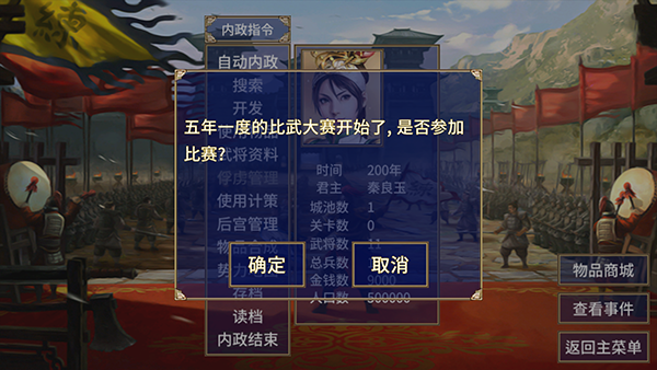 三国群英传2明末英雄传MOD版