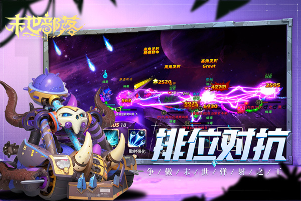 末世部落手机版