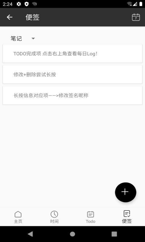 记时Note App手机版 v1.0