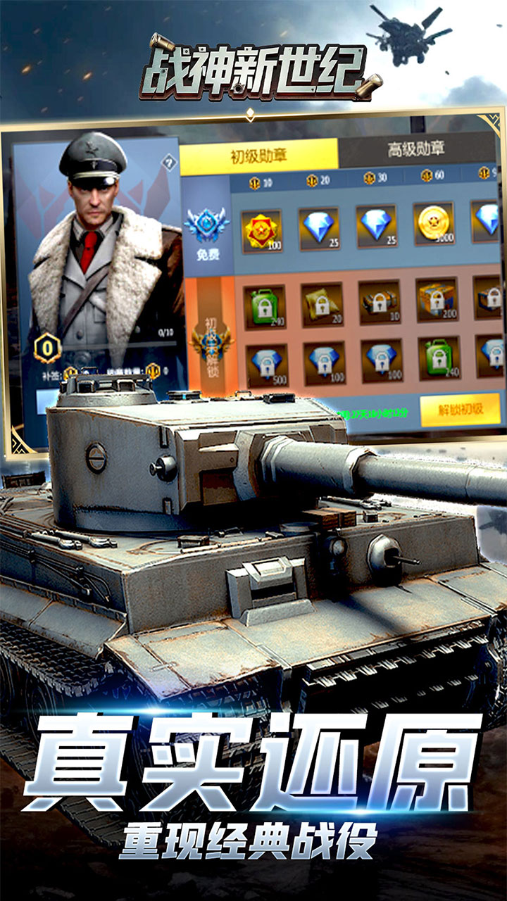 战神新世纪(0.1折重装突击)