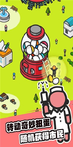 扭蛋城市中文版