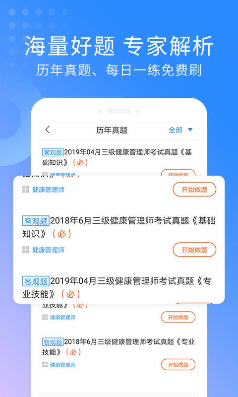 健康管理师助手官网版app安卓版