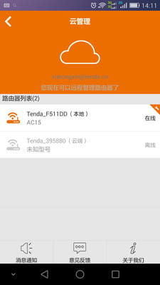 腾达路由官方客户端 v3.5.8.0419