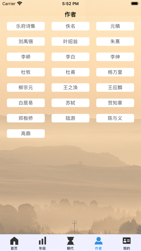 happy古诗APP官方版 v1.0