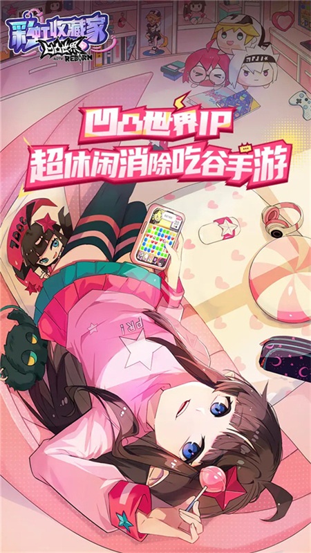 凹凸世界彩虹收藏家手游破解版