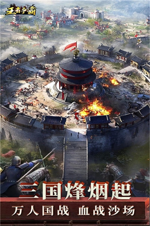 王者争霸手游官方版