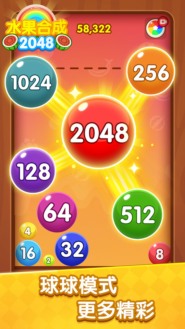 水果合成2048游戏官方版