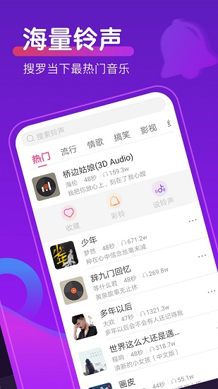 如意来电秀视频铃声app下载免费版