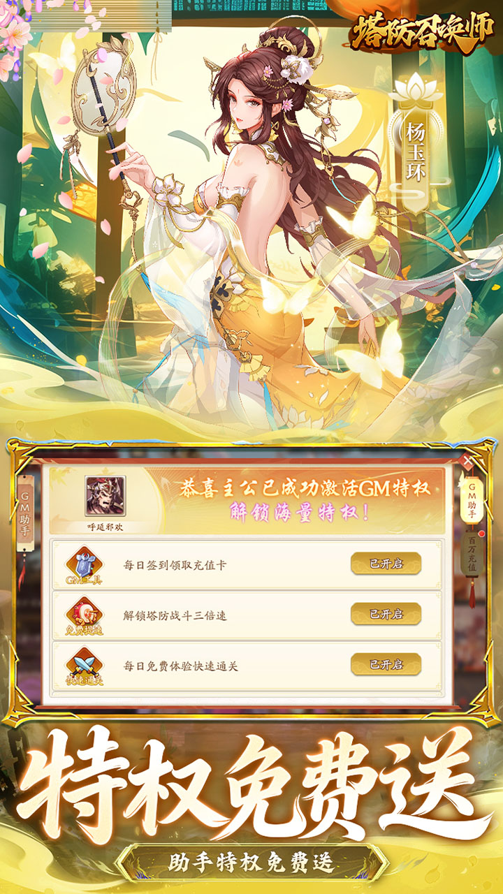 塔防召唤师0.05折GM送百万充值版