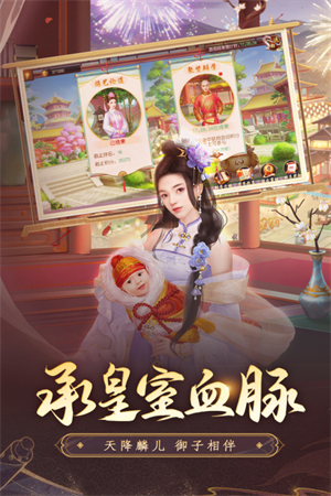 叫我万岁爷应用宝版本