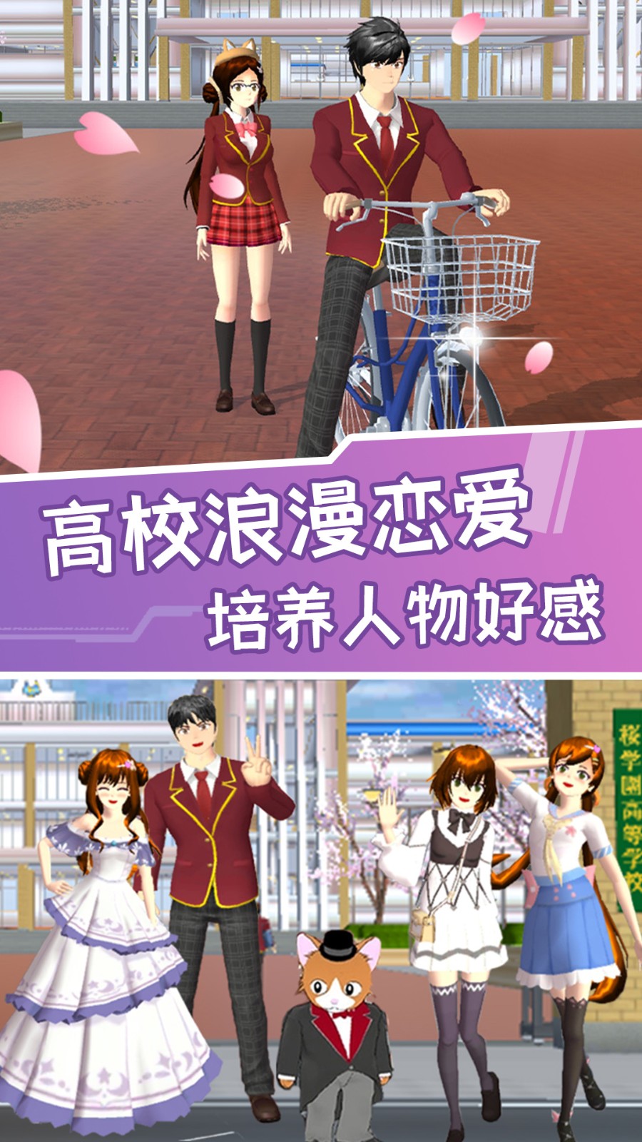 樱花校园小镇世界官方手机版下载