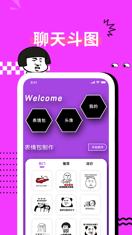 表情包制作器app手机版下载