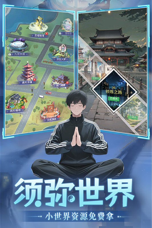 修真高手破解版