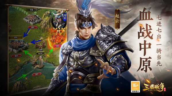 三国战争官方最新版本下载安装