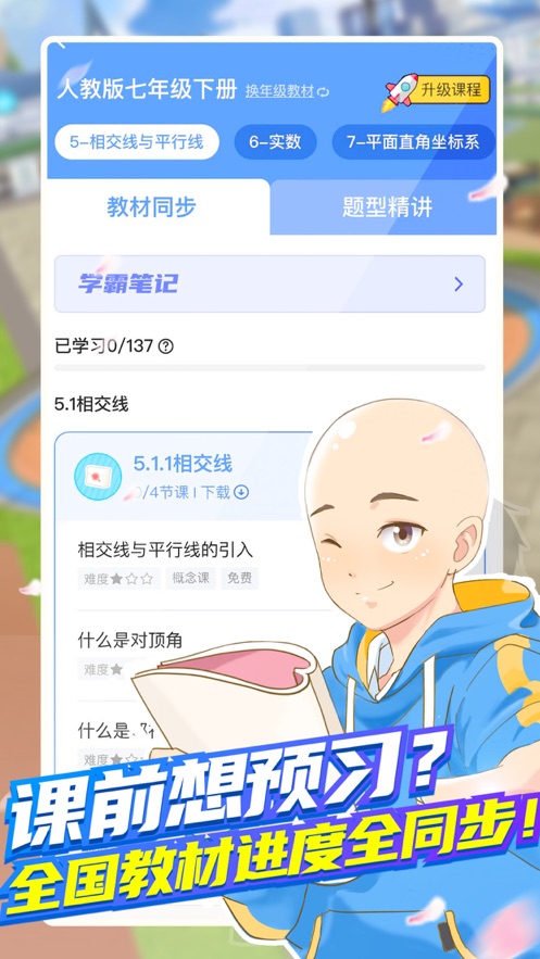 洋葱学园APP官方版 v1.0.10