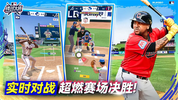 棒球大师九游官方版