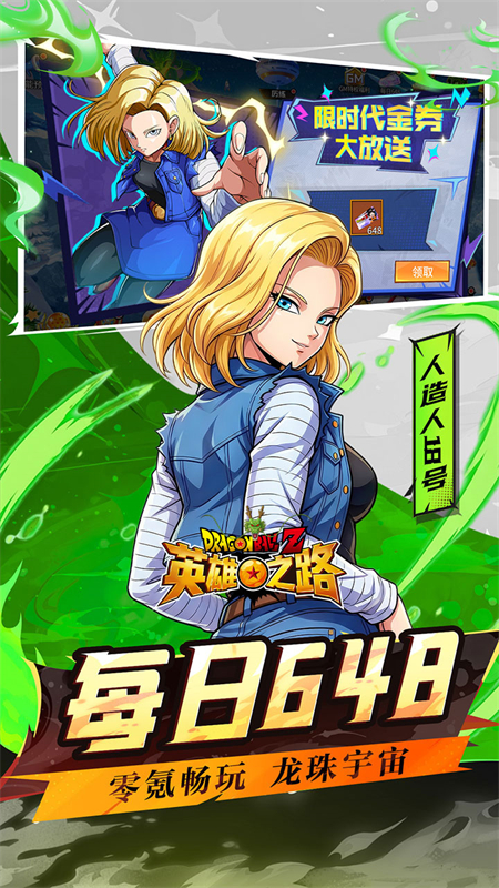 英雄之路(0.1折龙珠Z)