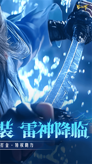 蜀山天下0.1折版